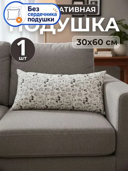 Подушка-игрушка 30x60 см