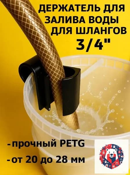 Коннектор для шланга, Пластик