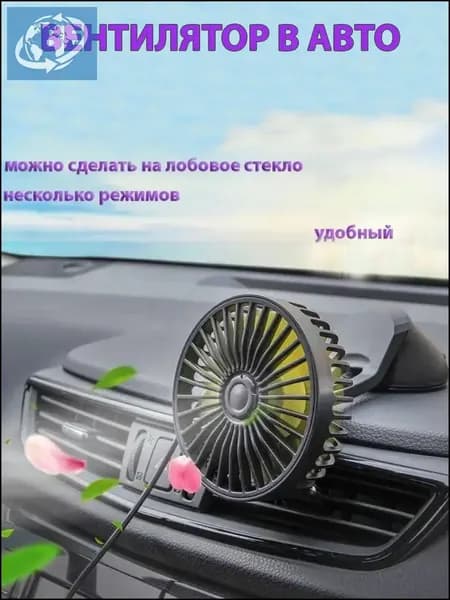 Вентилятор автомобильный, 5 Вт