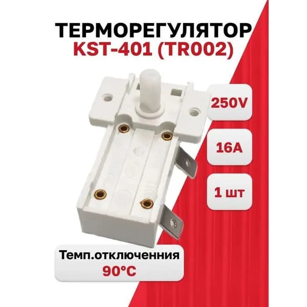 Терморегулятор для масляных обогревателей KST-401 16 А 250 В TR002 1 шт