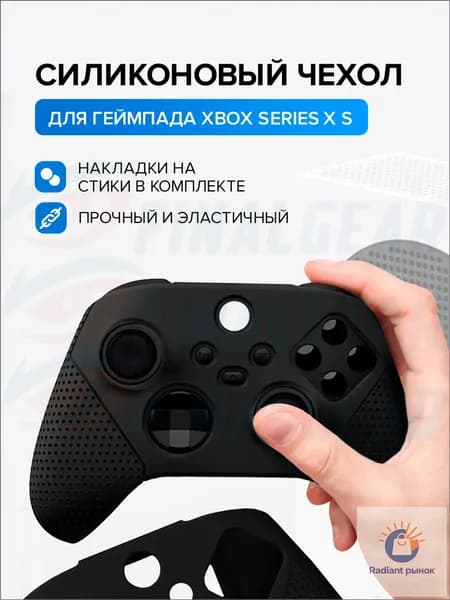 Силиконовый чехол для геймпада / 2 накладки на стики для джойстика XBOX Series X S