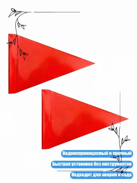 Портативный ПВХ отражающий флаг для дорожной помощи и обозначения опасности, 2 штуки - Обычная мода