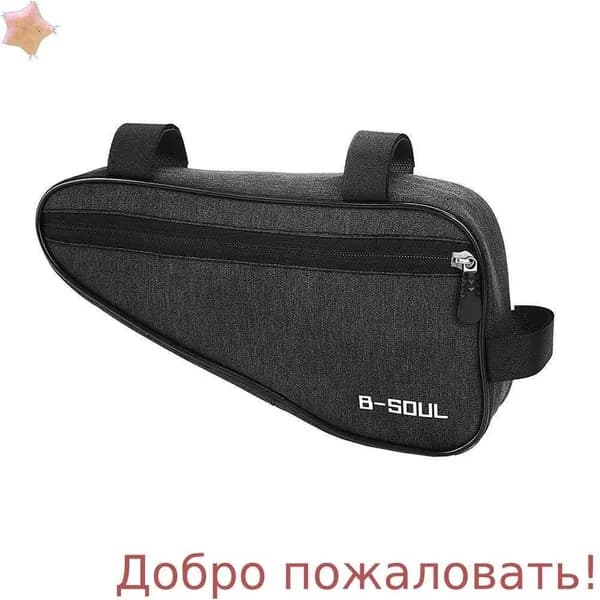 Сумка велосипедная