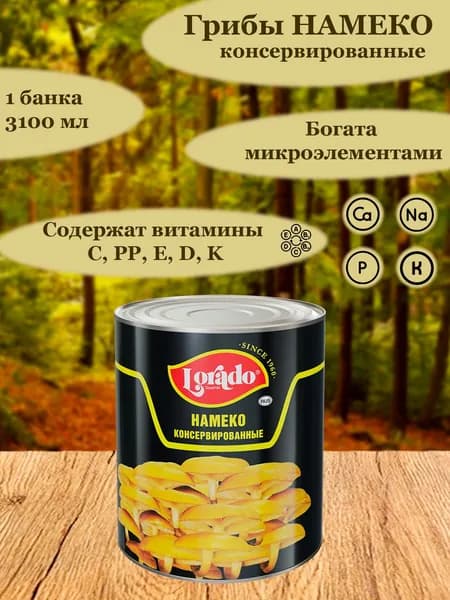 Намеко (опята) Лорадо 3100мл