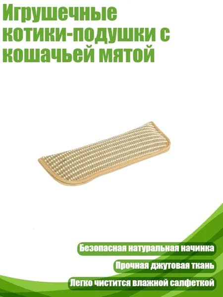 Игрушечные котики-подушки с кошачьей мятой, - S - 1 шт.