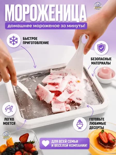 Мороженица, белый, из нержавеющей стали, для детей с 2 лопатками
