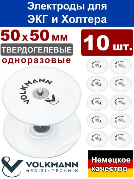 Электрод 50х50 мм твердогелевый Volkman V50FSA (уп. 10 шт.)