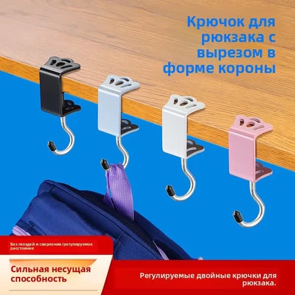 Настольный крючок для рюкзака одиночный крючок без сверления, прочный держатель для школьных парт и столов