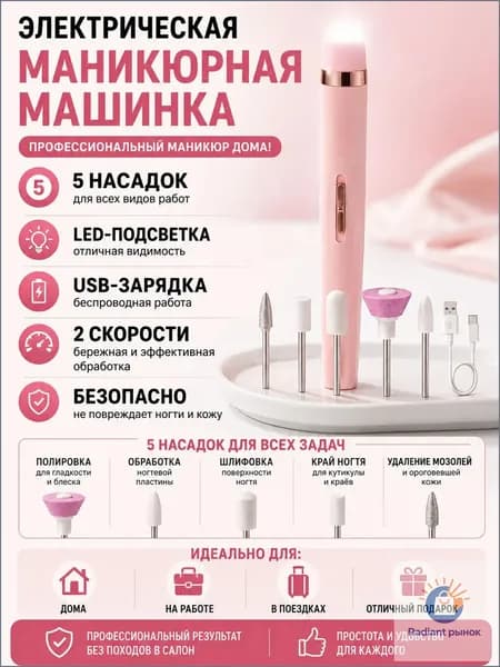 Аппарат для маникюра, педикюра