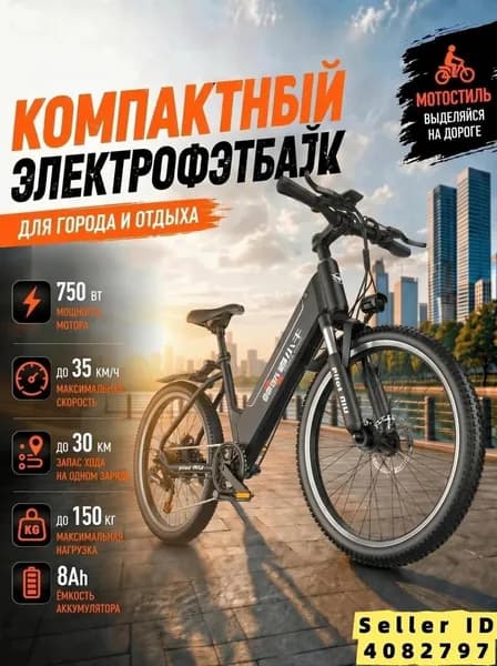 Электровелосипед 2025, 750 Вт
