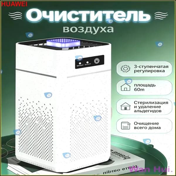 Осушитель воздуха ионизатор для дома квартиры от пыли запах