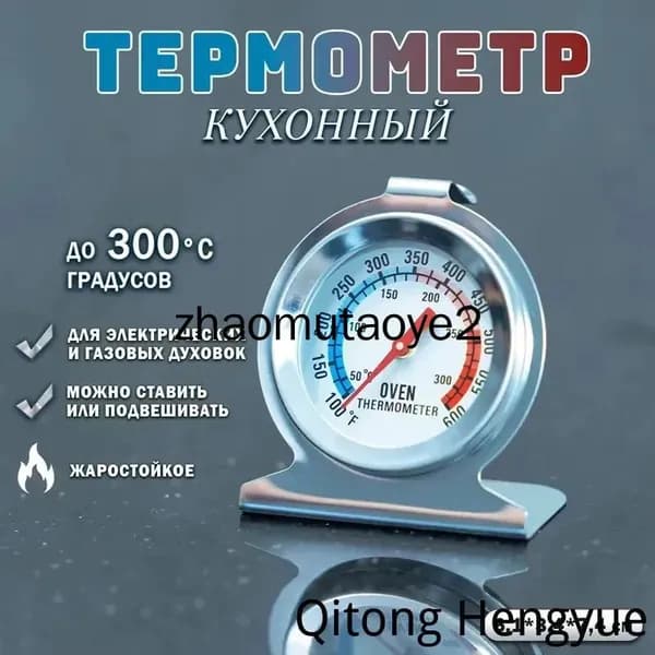 Кулинарный термометр