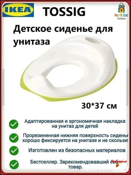 Детский адаптер IKEA, накладка TOSSIG 102.727.88 для унитаза, эксклюзивная модель