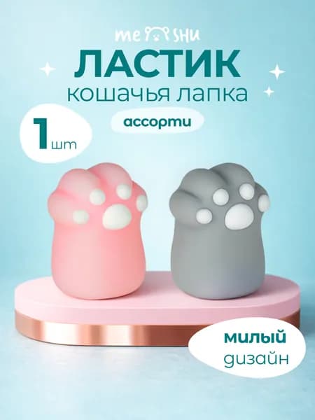 Ластик фигурный кошачья лапка