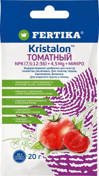 Фертика КРИСТАЛОН для томатов 20 г. Комплексное удобрение Fertika для пасленовых в открытом грунте и теплицах.