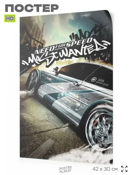 Постер "NFS", 42 см х 30 см