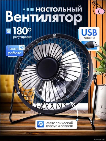 Настольный вентилятор Mini/Ventilator, черный