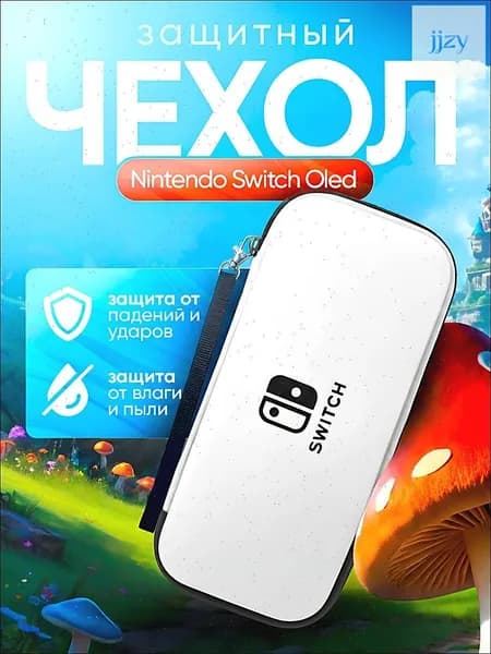 Защитный чехол для Nintendo Switch OLED и Nintendo Switch (чехол для Нинтендо Свитч Олед), на молнии, серебристый