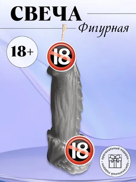 Свеча член фигурный черный