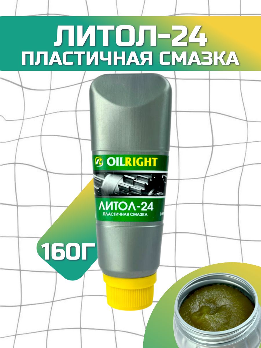 Литол 24 смазка, OILRIGHT, 160г