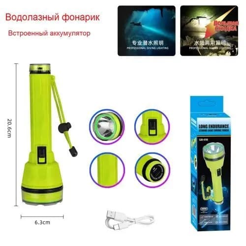 Подводный фонарь