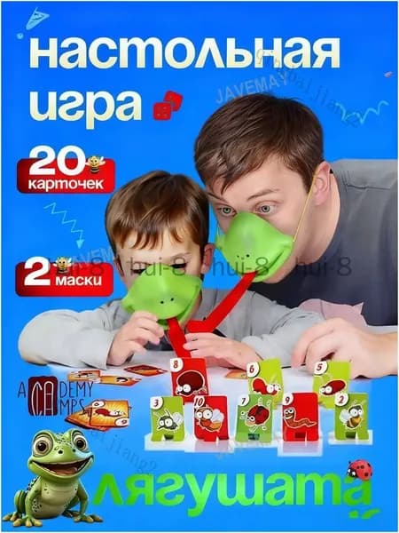 Спортивная настольная игра Лягушата с масками и карточками для всей семьи