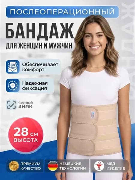 Бандаж послеоперационный послеродовой с ребрами