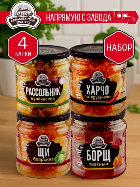 Набор супов СЕМИЛУКСКАЯ ТРАПЕЗА - 4 шт.