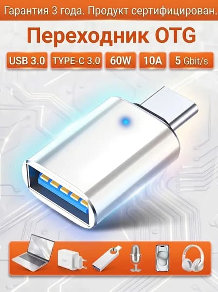 переходник адаптер type c на usb отг для флешки, для макбука, для macbook, для айфона, OTG Тайп си для мобильных устройств планшетов, смартфонов и компьютеров
