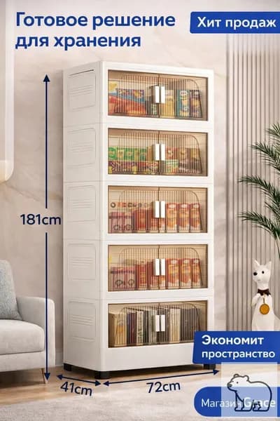 Шкаф складной 72х41х181 см