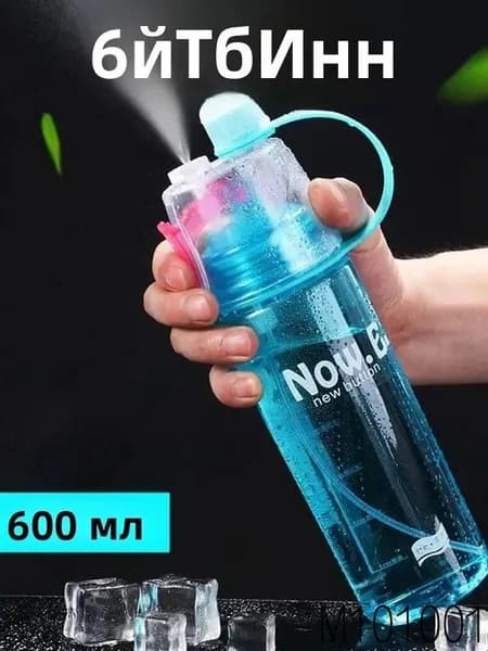Спортивная бутылка, 600 мл