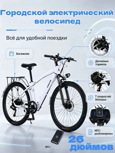 Электровелосипед 2026, 400 Вт