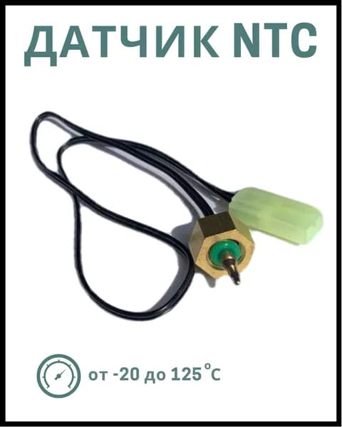 Датчик температуры Navien (Навьен) NCN 21-40K / 30002654A ( BH1403078A )