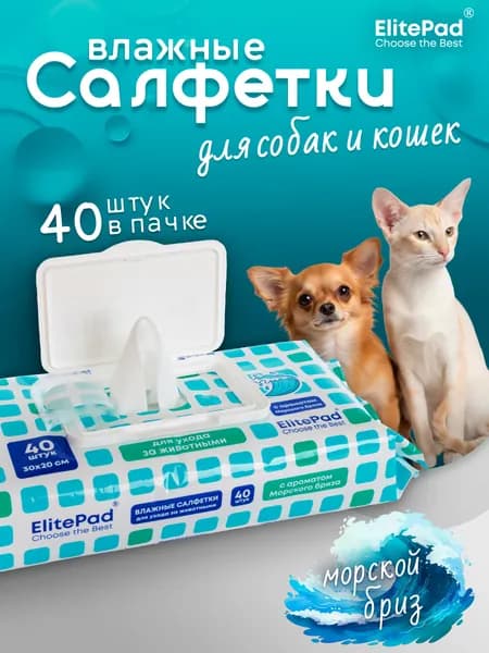 Влажные салфетки для собак и кошек очищающие с ароматом морского бриза ElitePad, 30х20см, 1уп/40шт