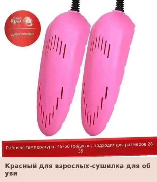 Сушилка для обуви