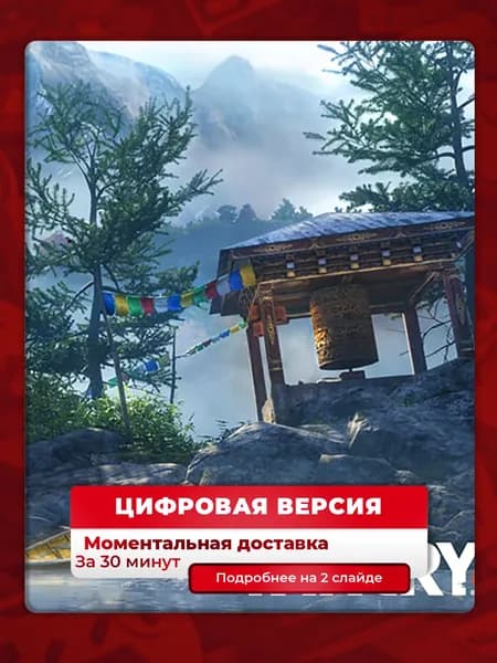 Far Cry 4 на PS4 и PS5, лучшая цена, цифровая версия, навсегда, гарантия