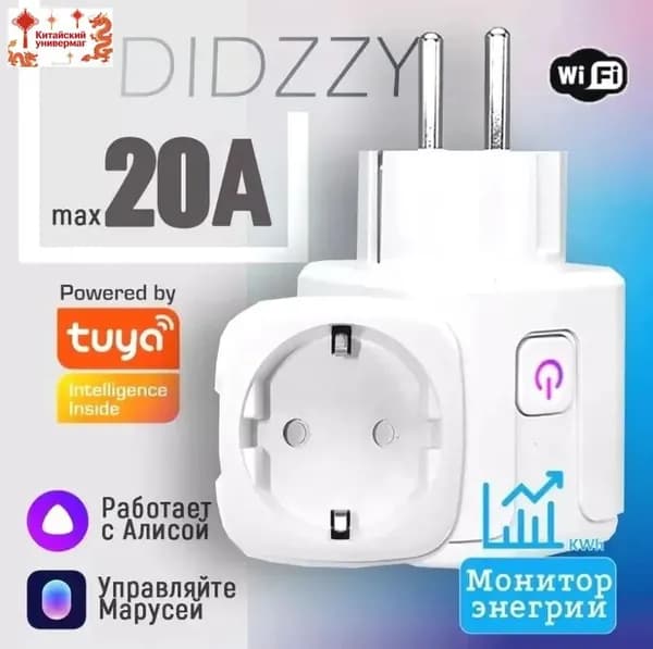 Умная розетка WiFi 20A (Алиса, Google Home, Маруся)Tuya , Интеллектуальное энергосбережение