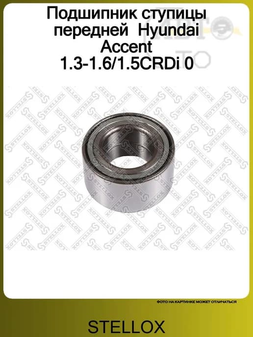 Подшипник ступицы передней Hyundai Accent 1.3-1.6 1.5CRDi