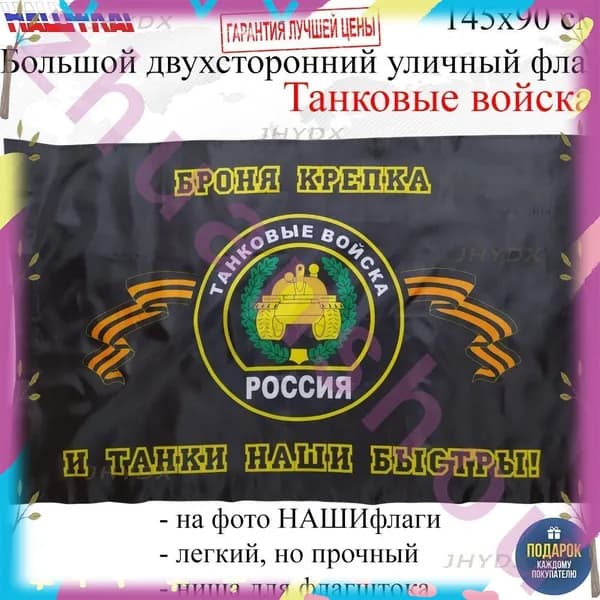 Флаг-JHYDX-WY1