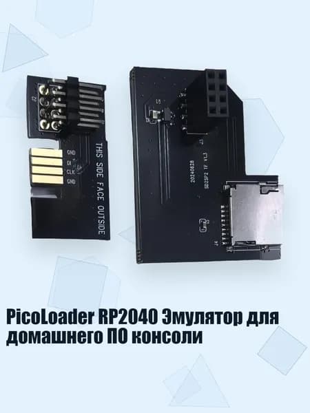 PicoLoader RP2040 Эмулятор для домашнего ПО консоли, SD2SP2PRO (версия для печати)