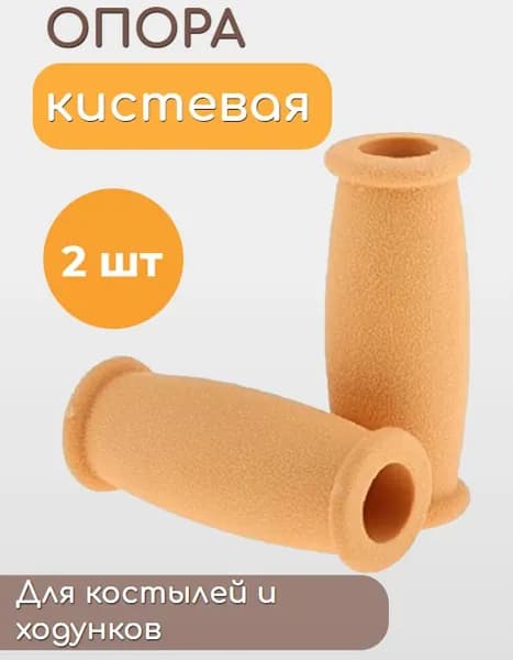 Ручка для трости