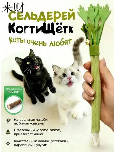 Игрушка-дразнилка для кошек с палочками мататаби Точение когтей и чистка зубов