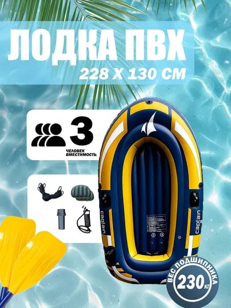 Лодка, 229 см