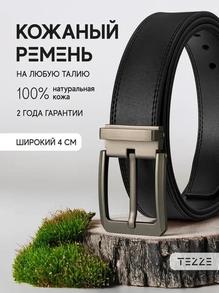 Ремень классический из натуральной кожи