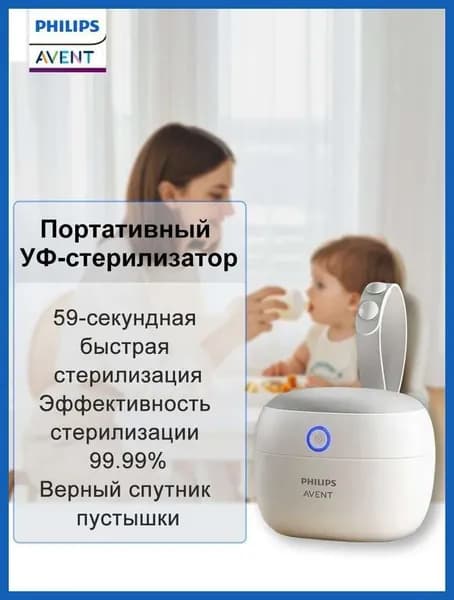 AVENT Контейнер для хранения и стерилизации детских сосок и пустышек