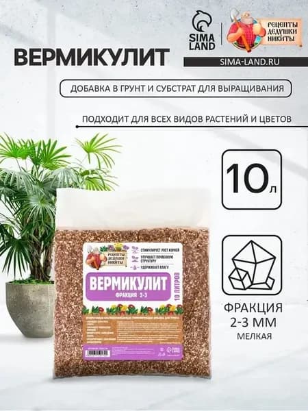 Универсальный вермикулит для растений и рассады