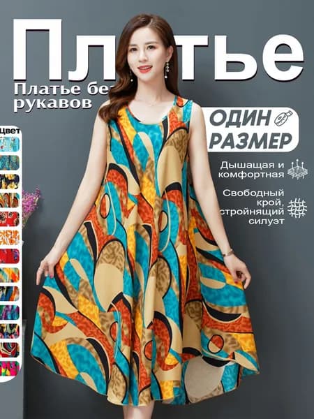 Сарафан для пляжа