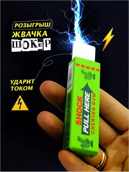 Шокер розыгрыш на руку пранк