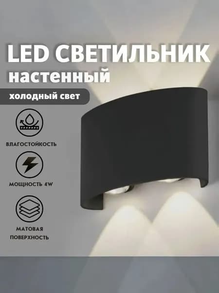 Настенный светильник, 4 Вт