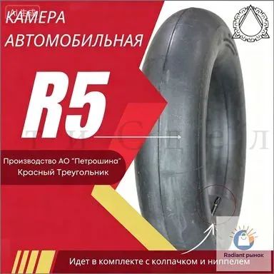 Камера колеса автомобильная 185/65 R5